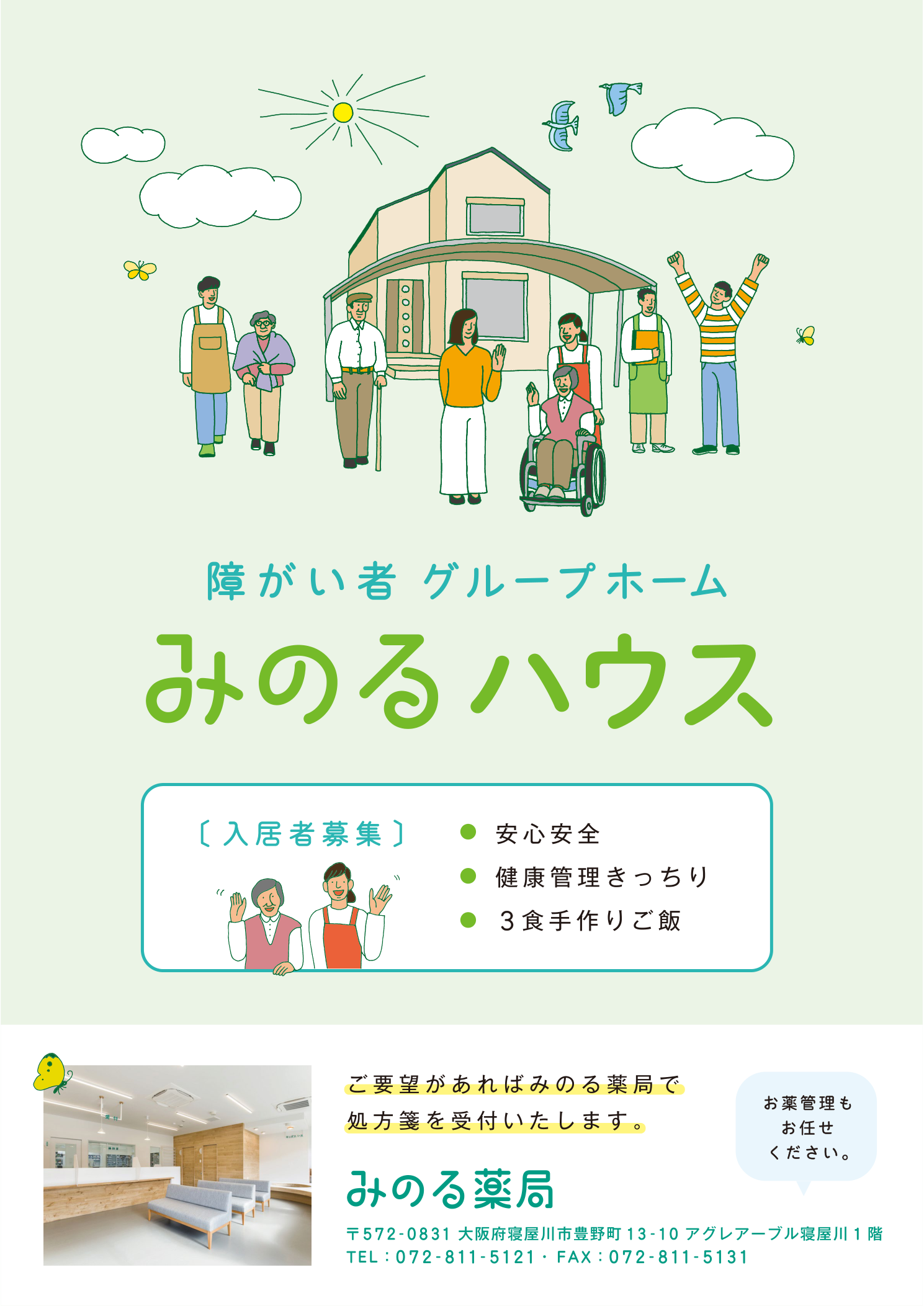 みのるハウス チラシ