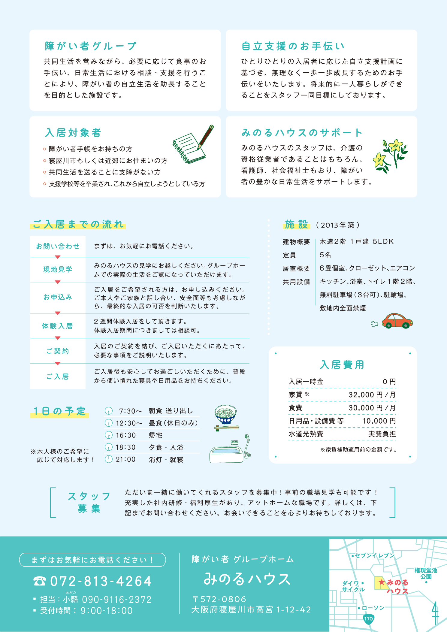 みのるハウス 詳細情報